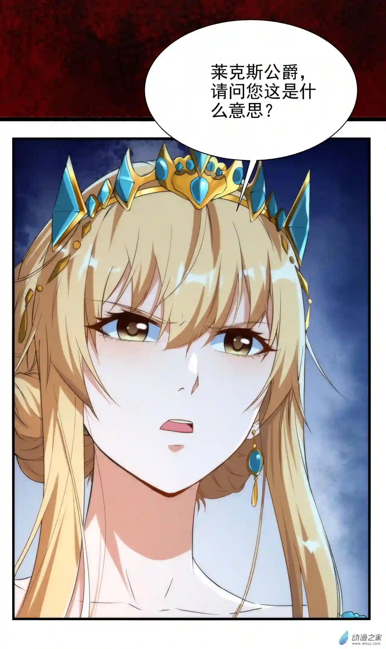 来自深渊的我今天也要拯救人类第70话 以身犯险