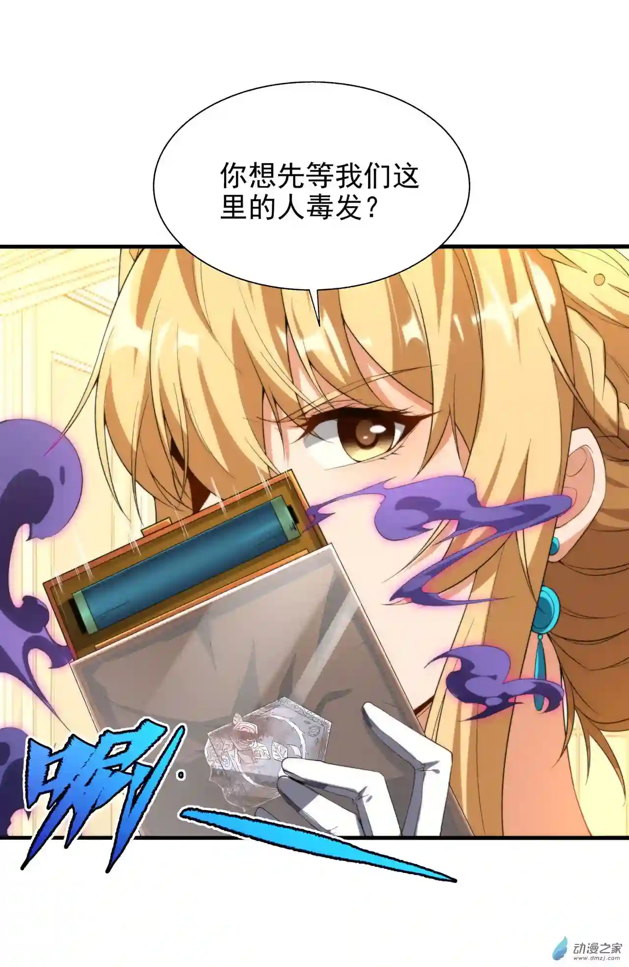 来自深渊的我今天也要拯救人类第70话 以身犯险