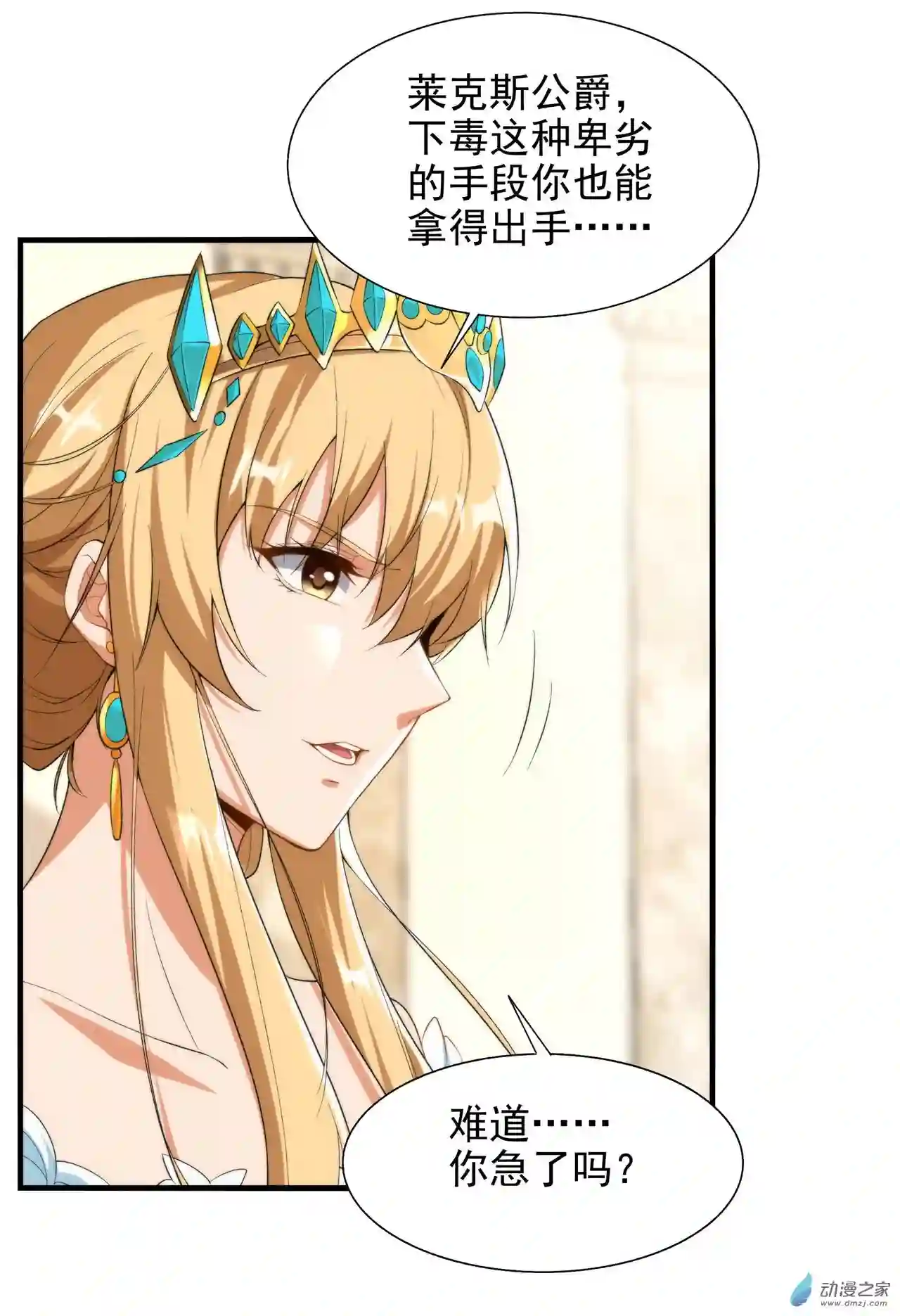 来自深渊的我今天也要拯救人类第70话 以身犯险