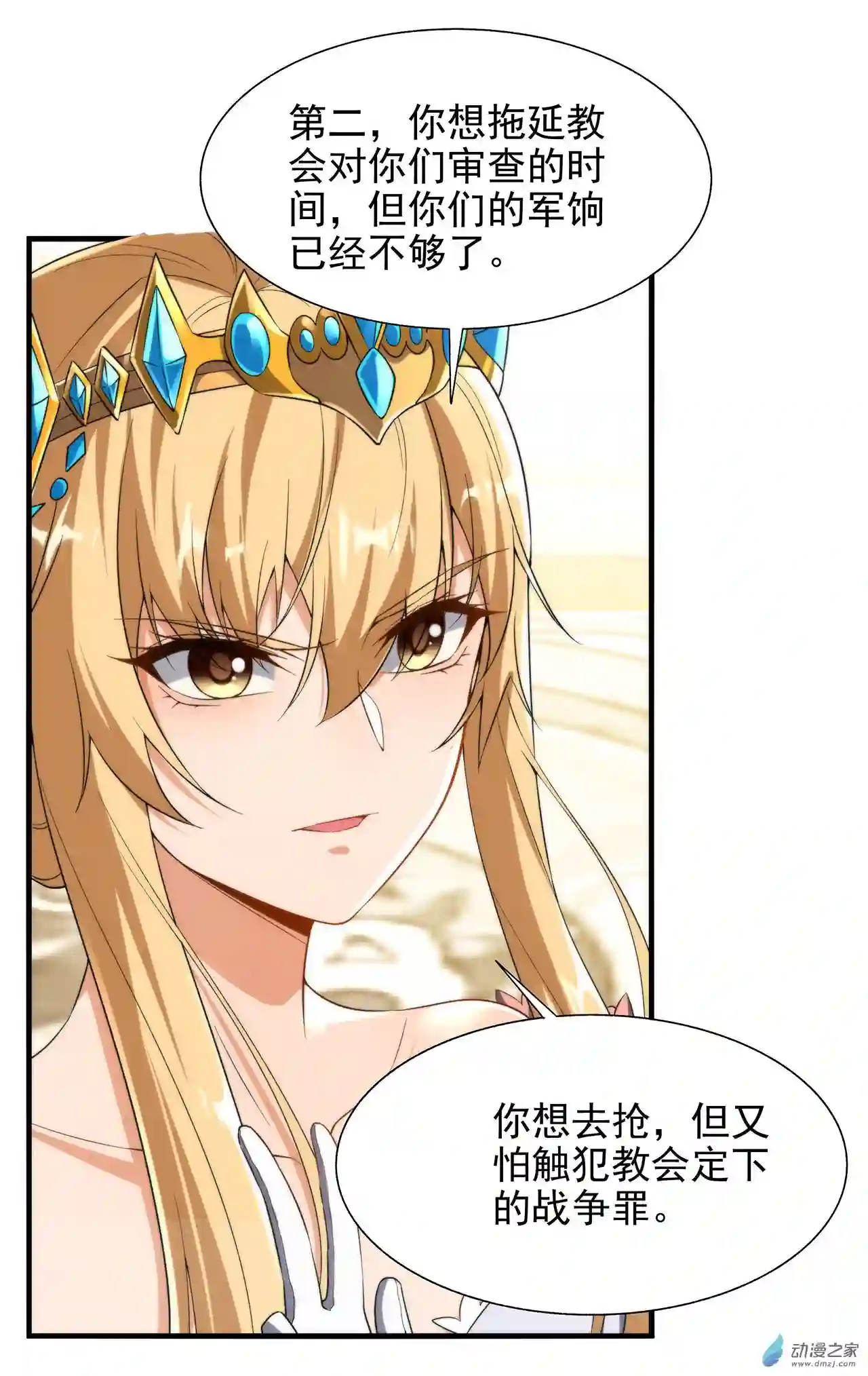 来自深渊的我今天也要拯救人类第70话 以身犯险