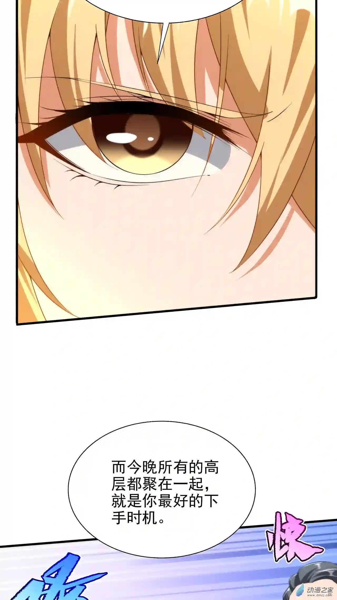 来自深渊的我今天也要拯救人类第70话 以身犯险