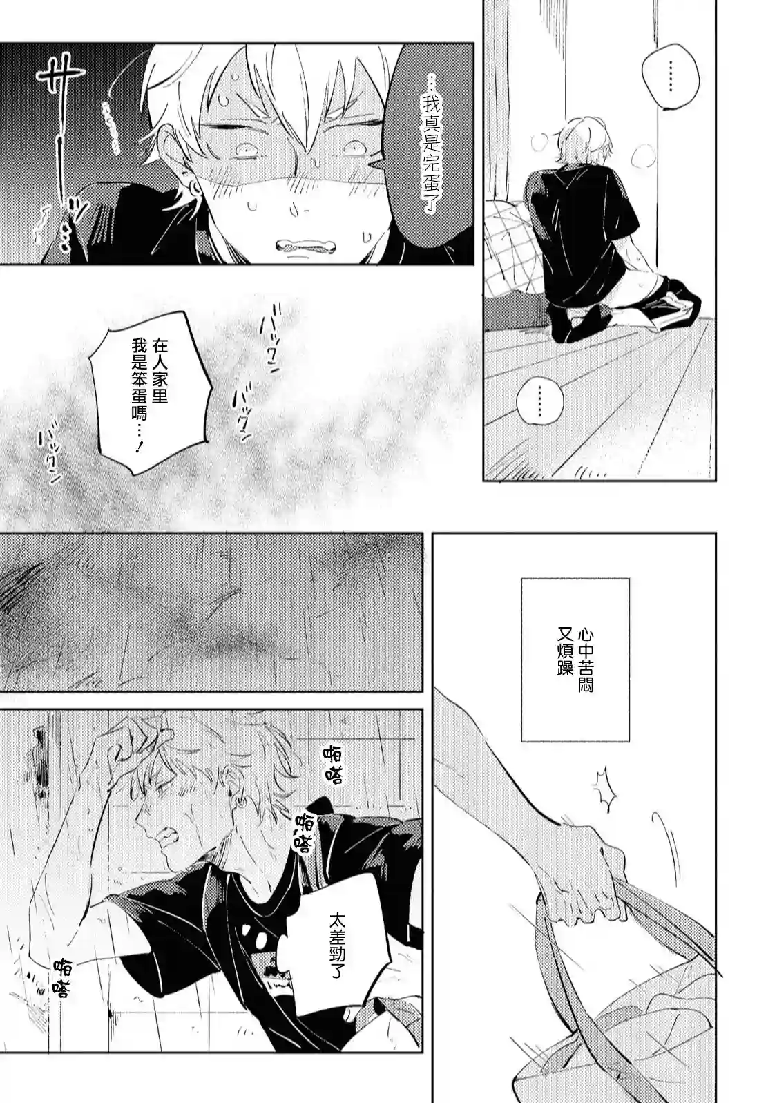 sugar dog life第04话