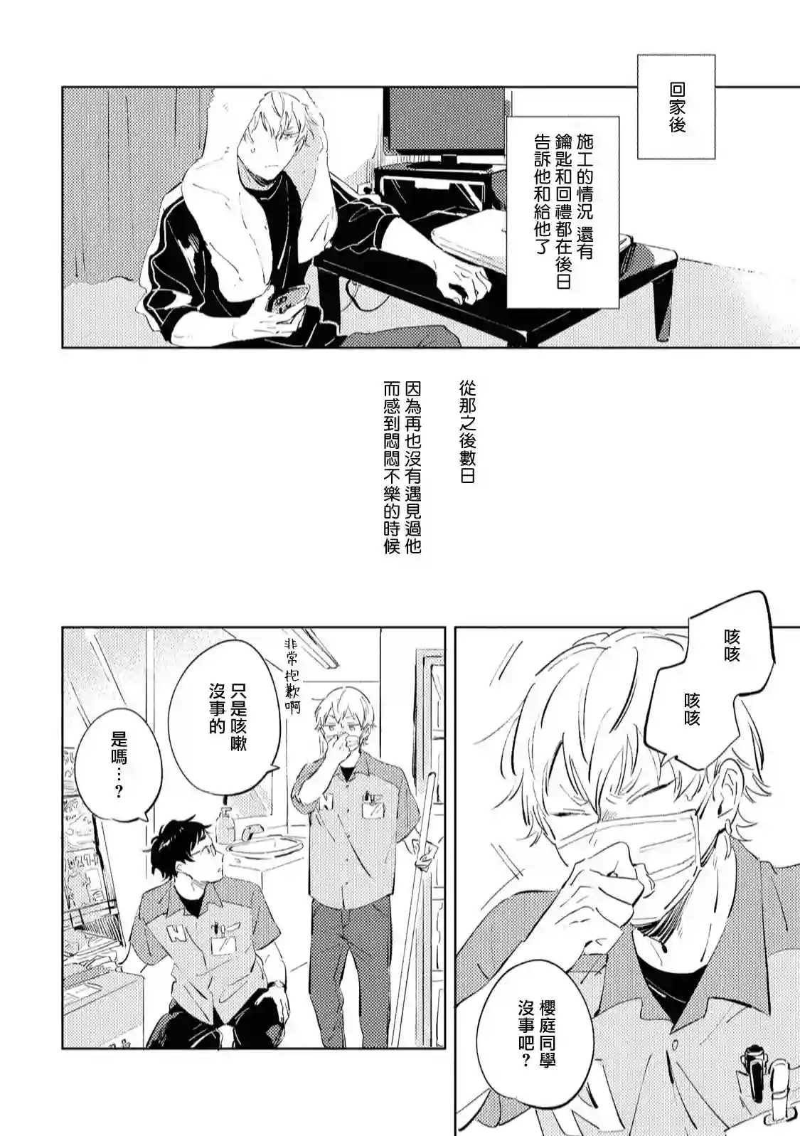 sugar dog life第04话