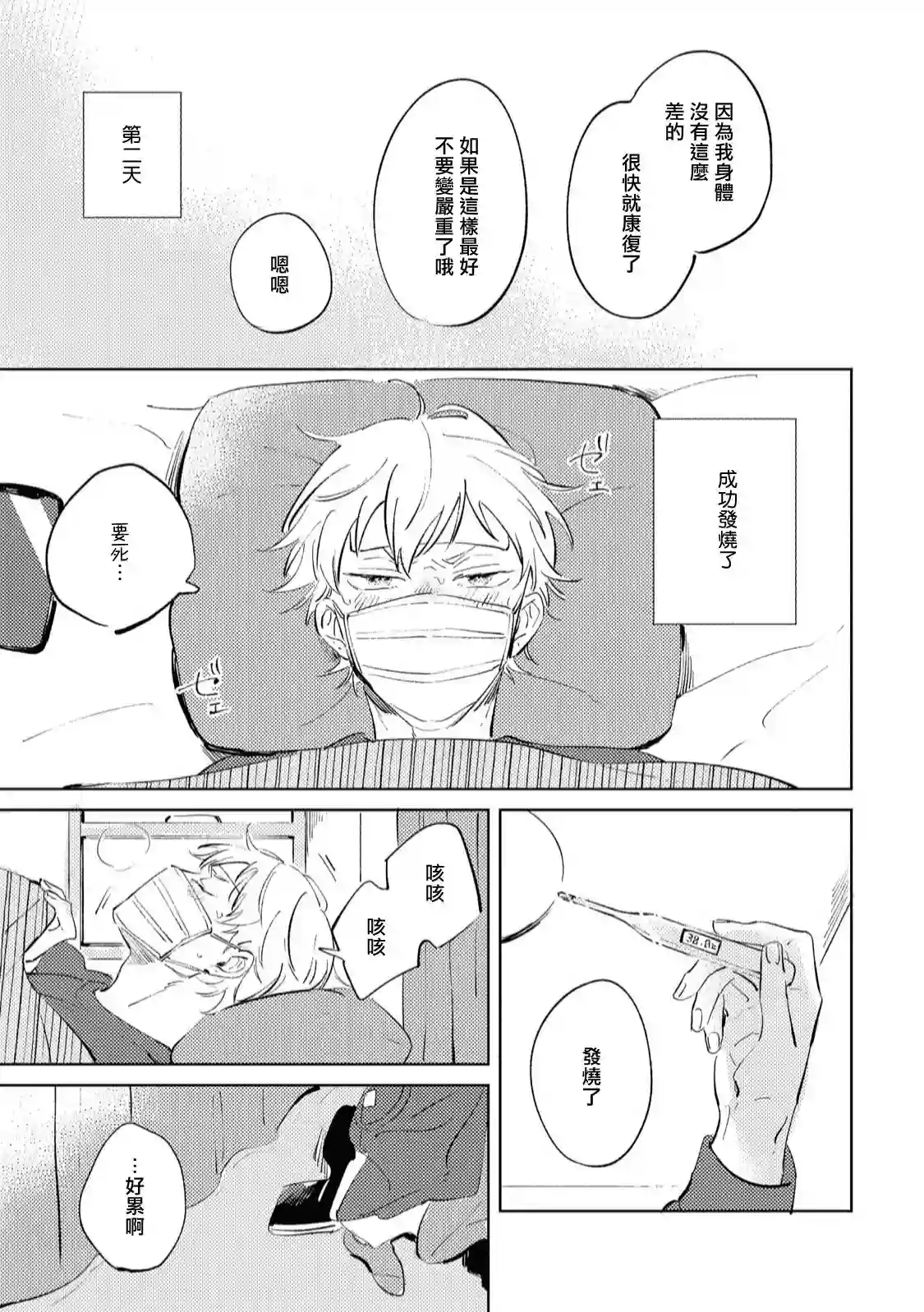 sugar dog life第04话