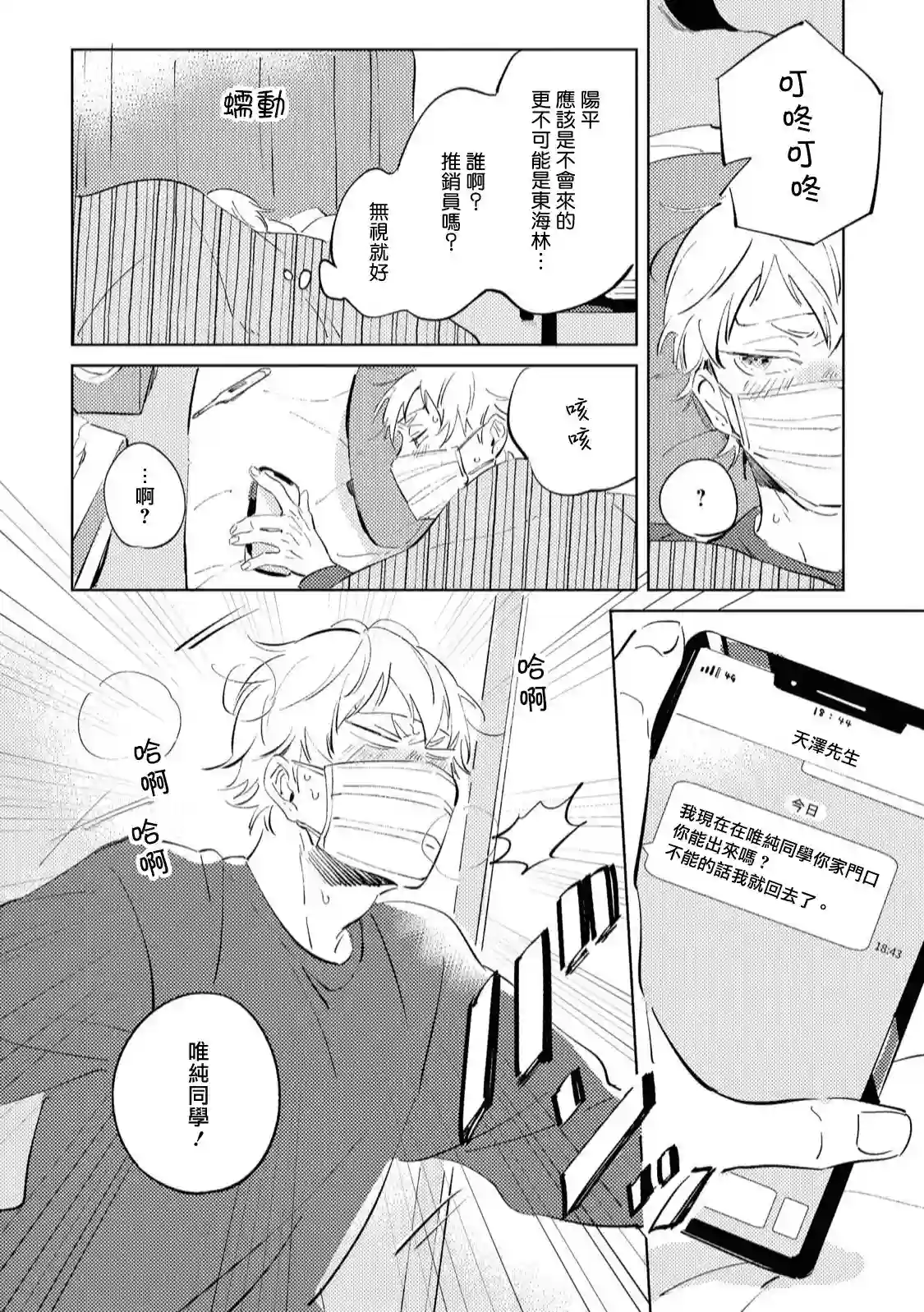sugar dog life第04话
