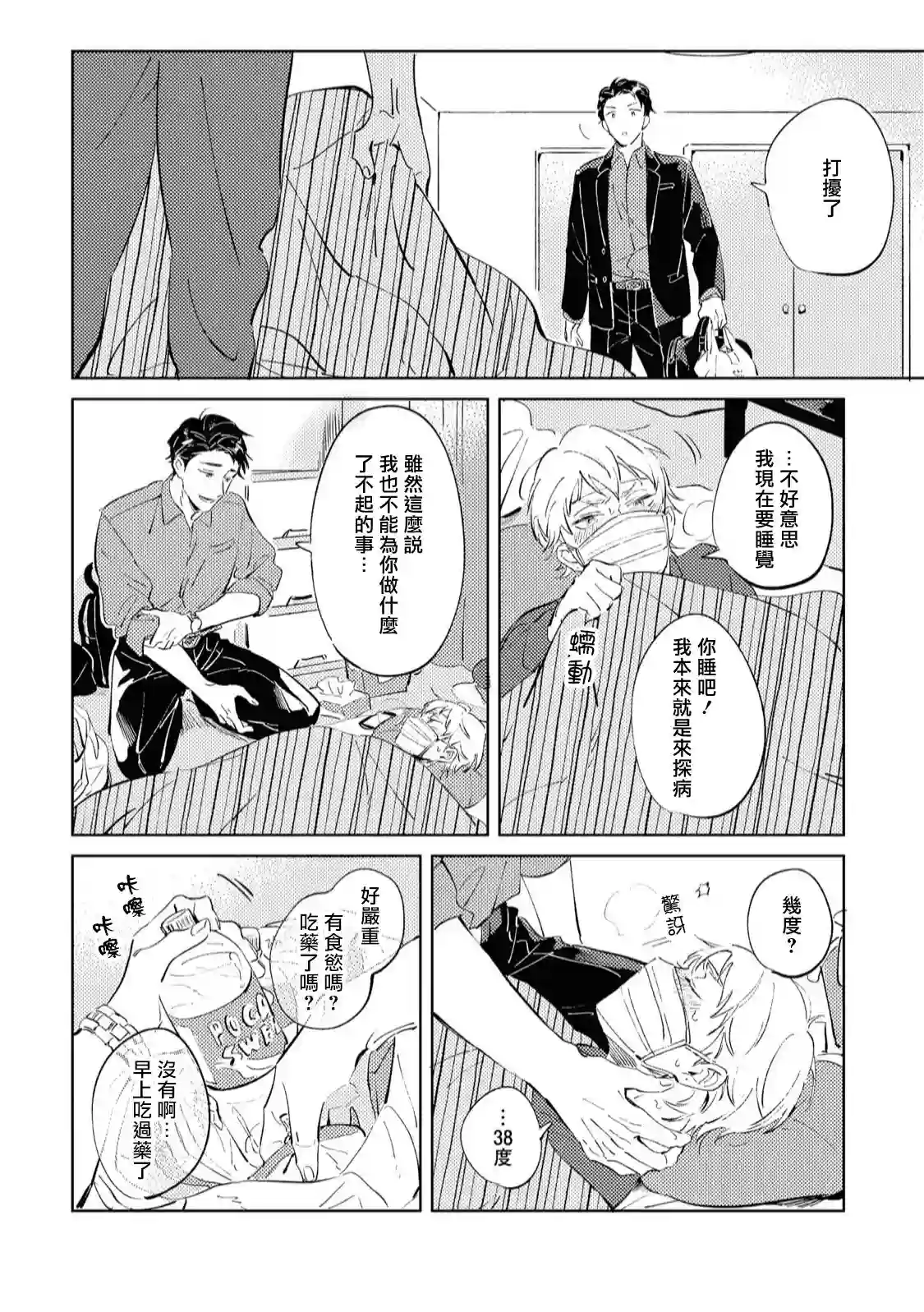 sugar dog life第04话