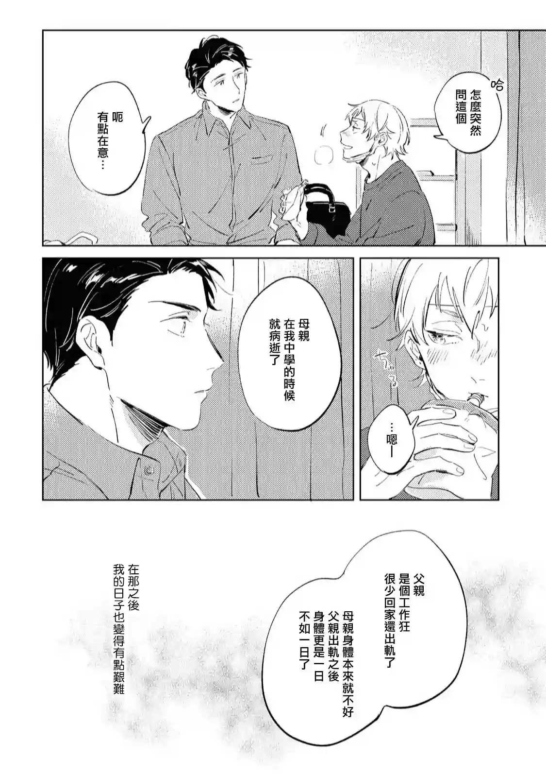 sugar dog life第04话