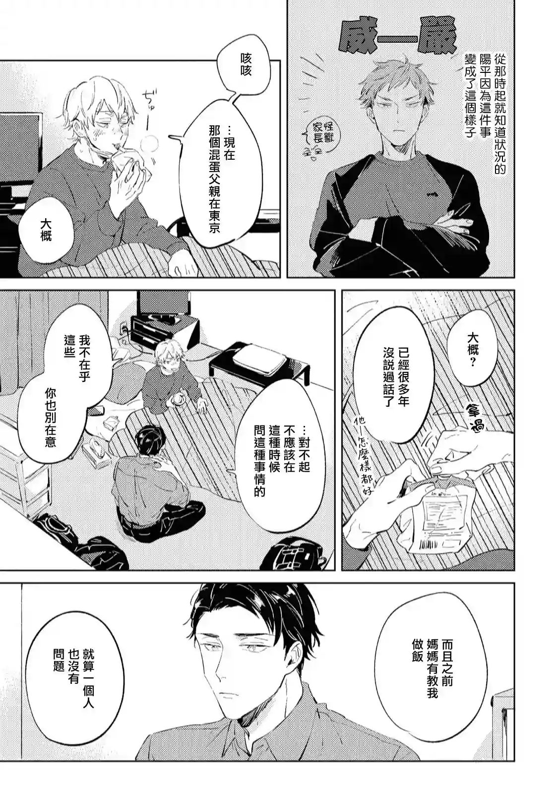 sugar dog life第04话