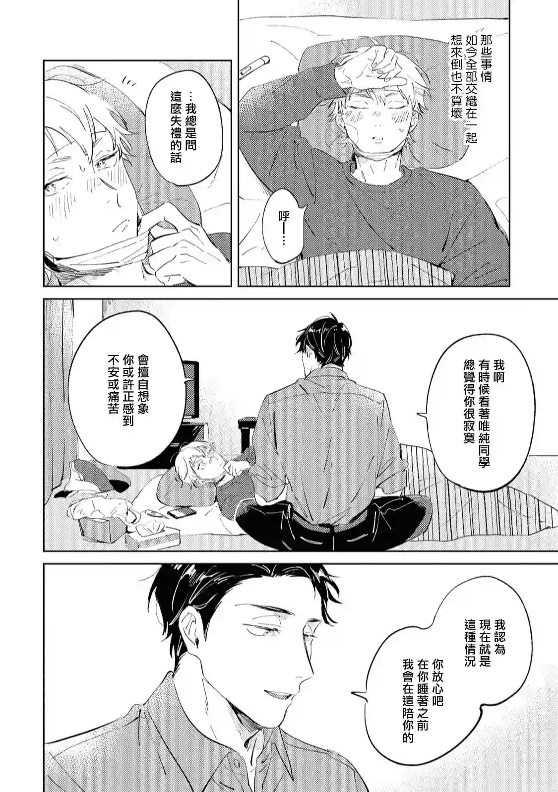 sugar dog life第04话