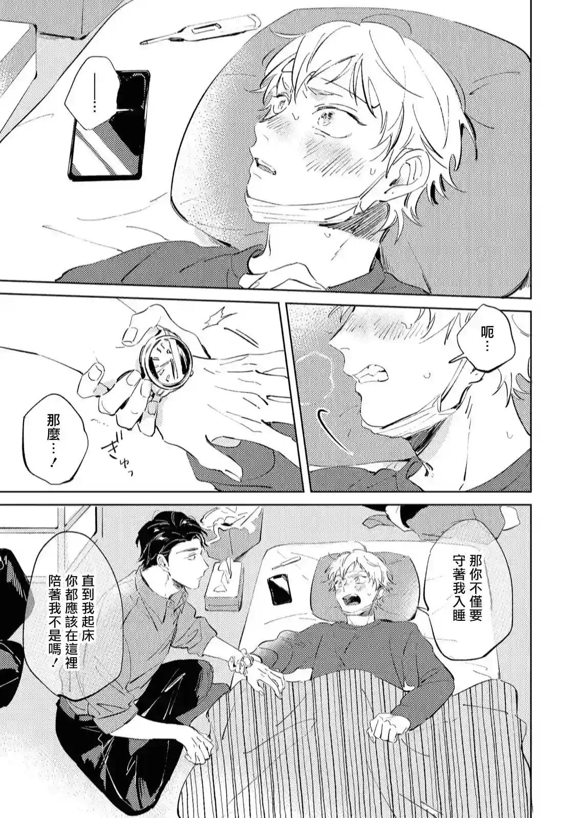 sugar dog life第04话