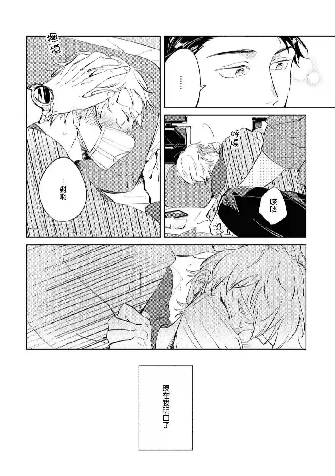 sugar dog life第04话