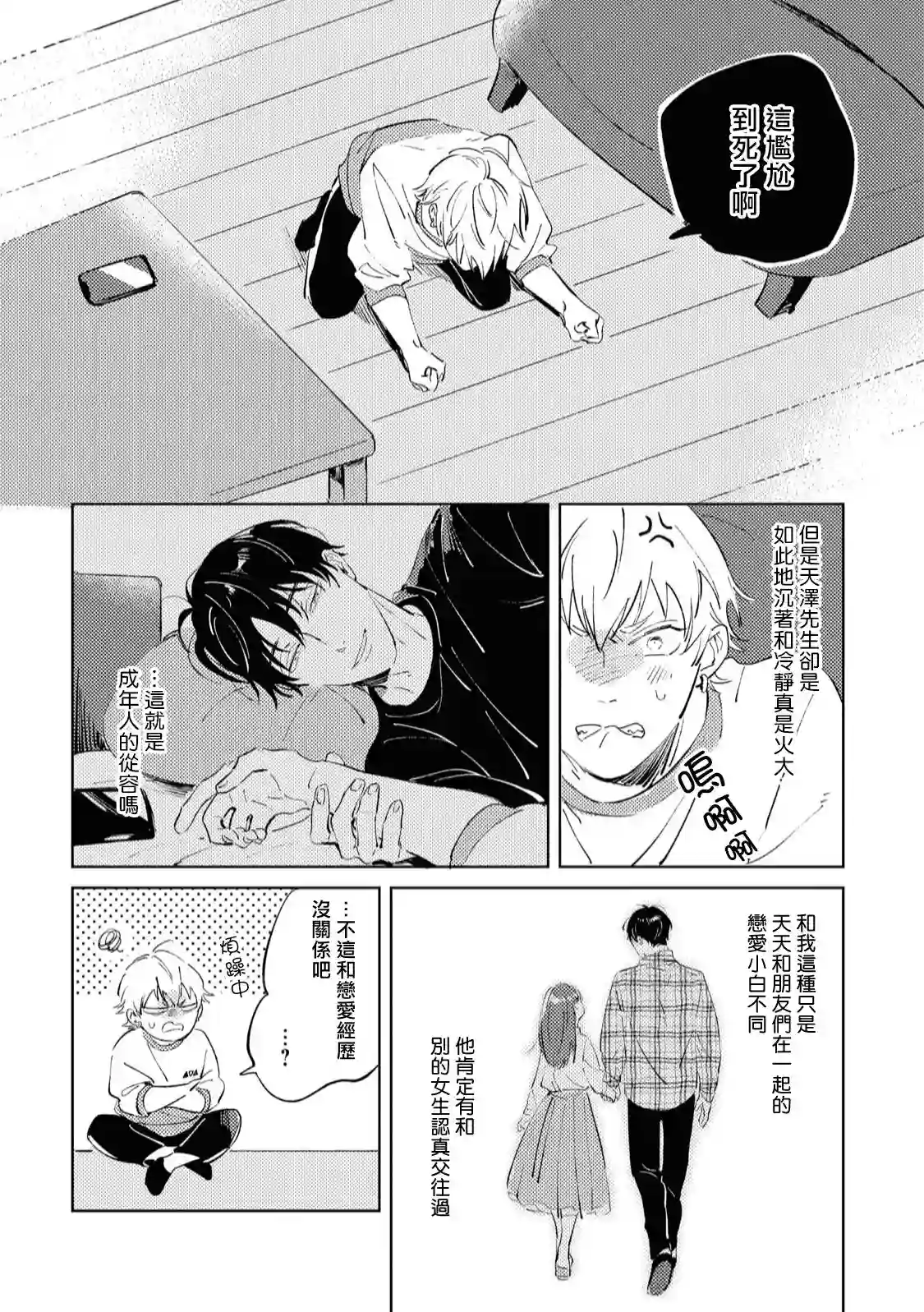 sugar dog life第04话