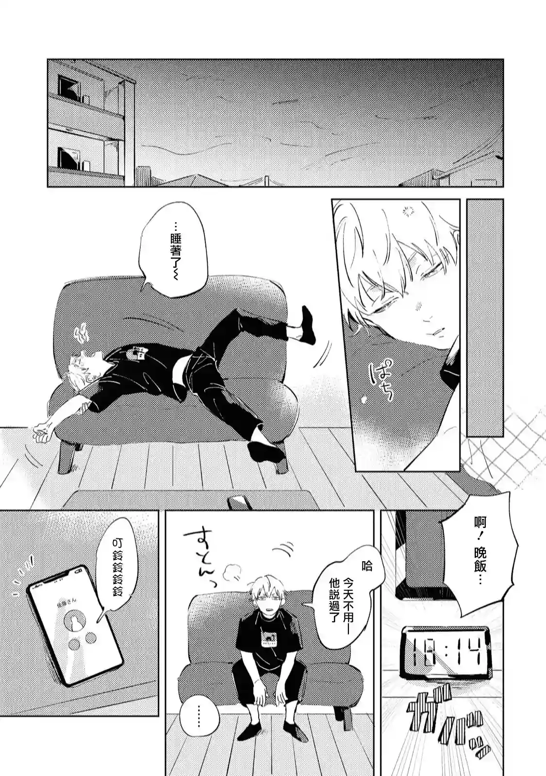 sugar dog life第04话