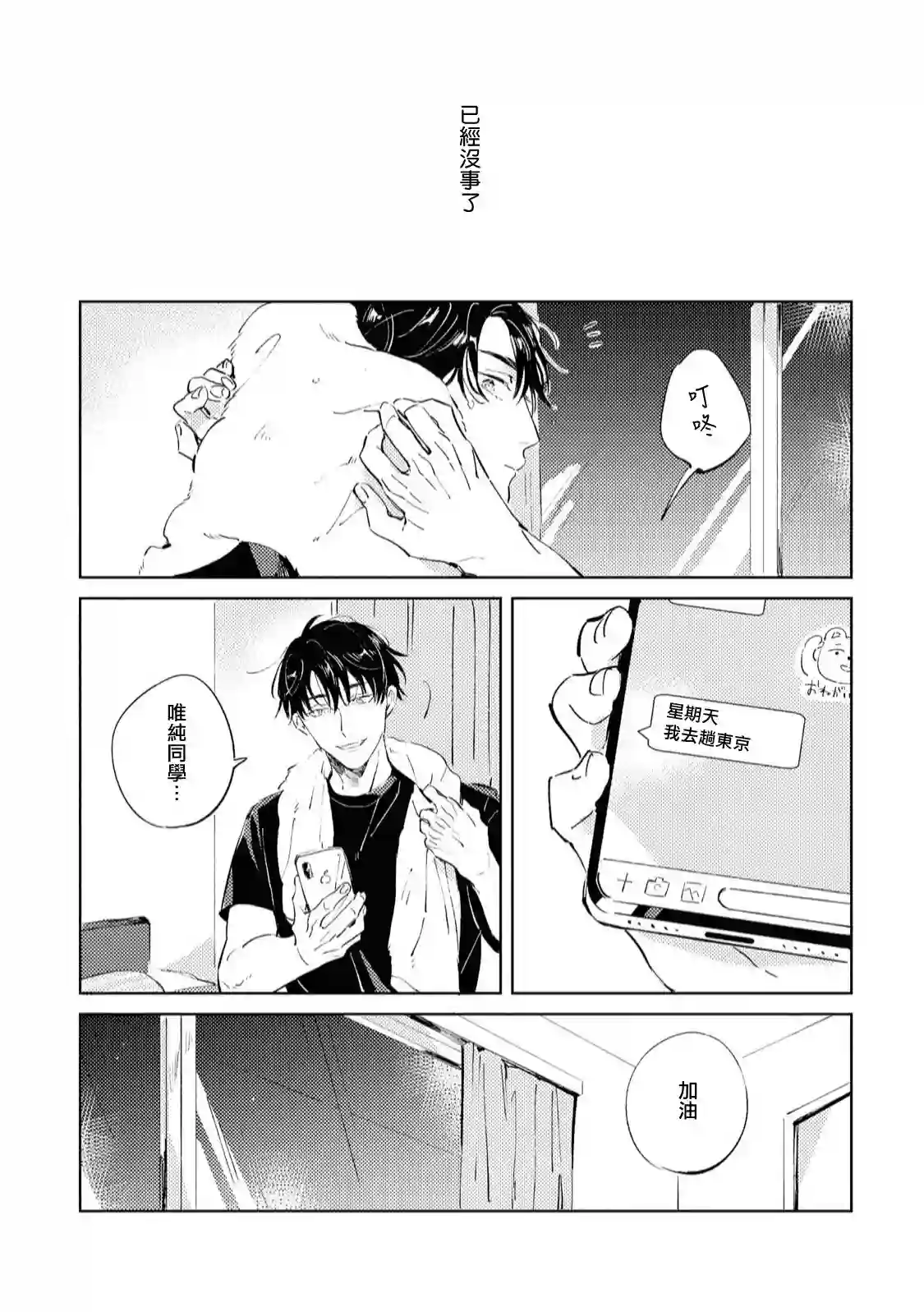 sugar dog life第05话