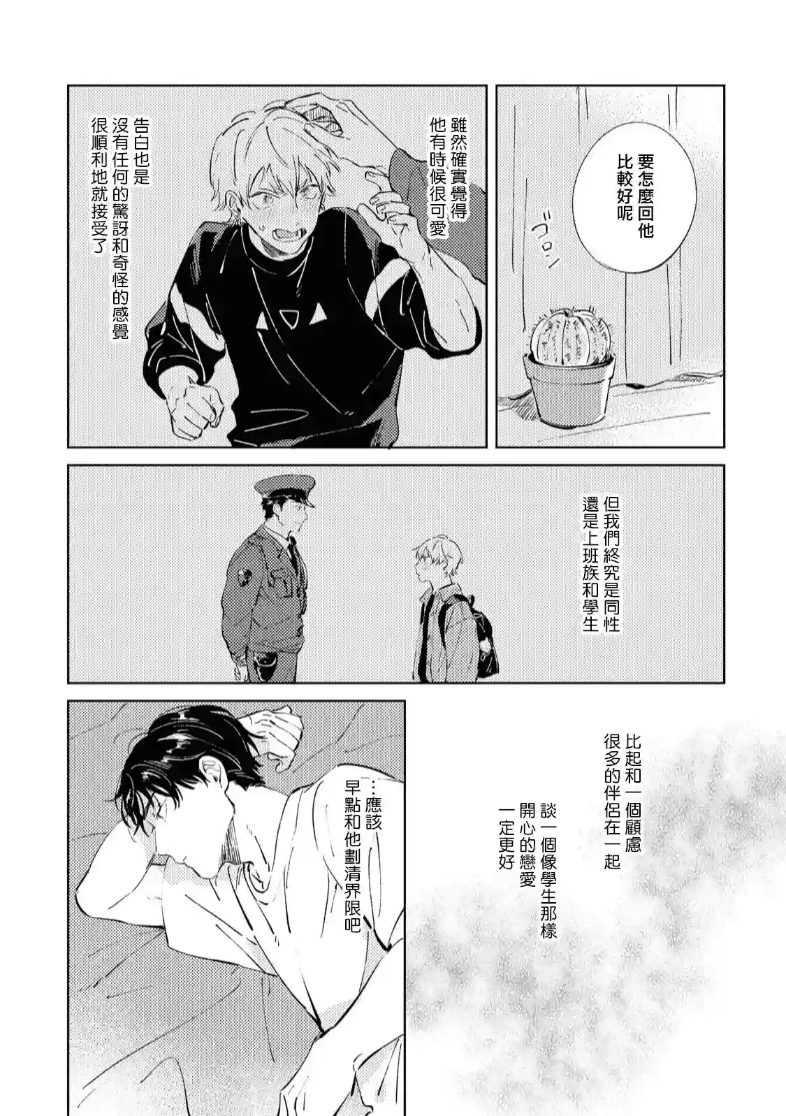 sugar dog life第05话
