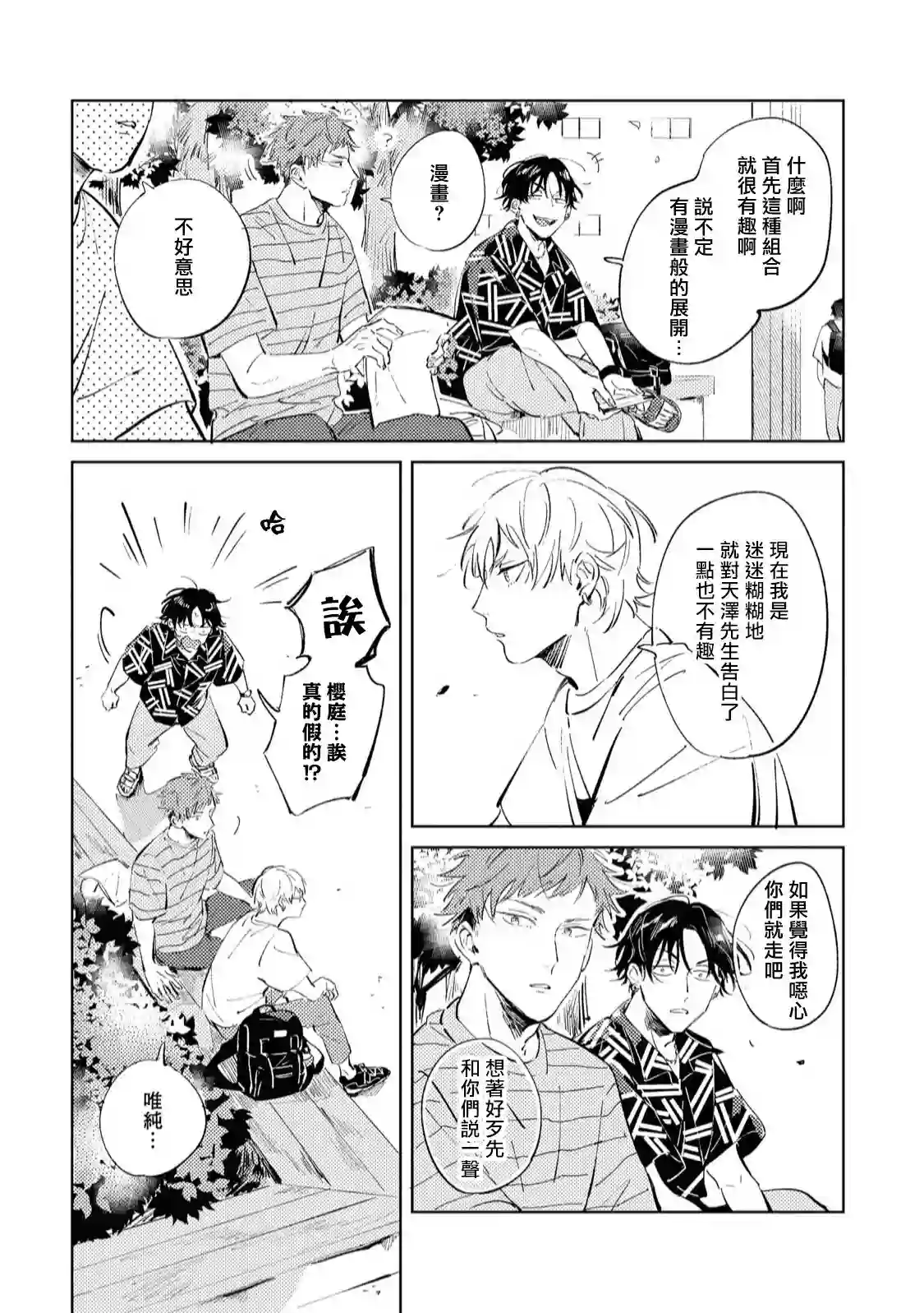 sugar dog life第05话