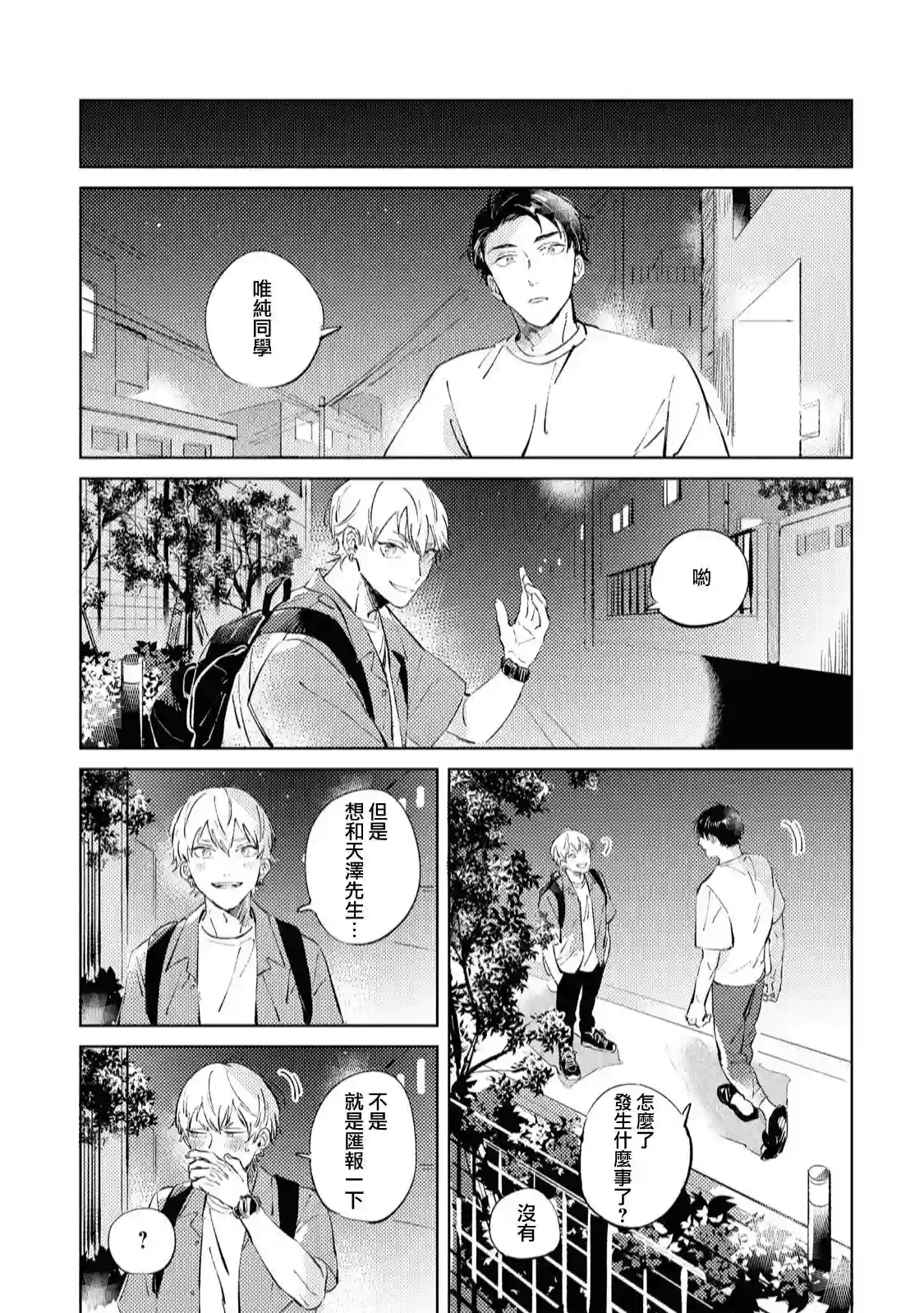 sugar dog life第05话