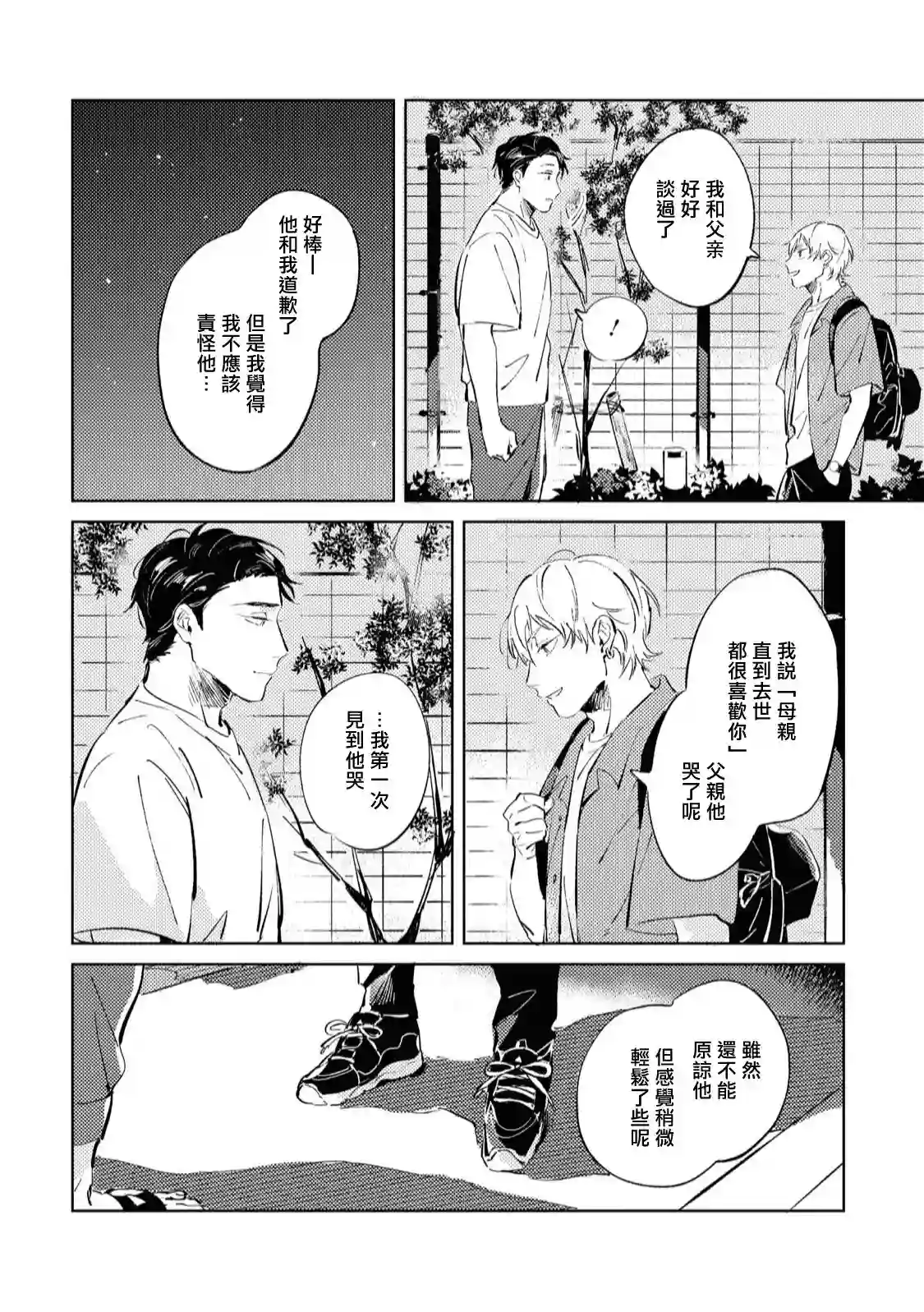 sugar dog life第05话