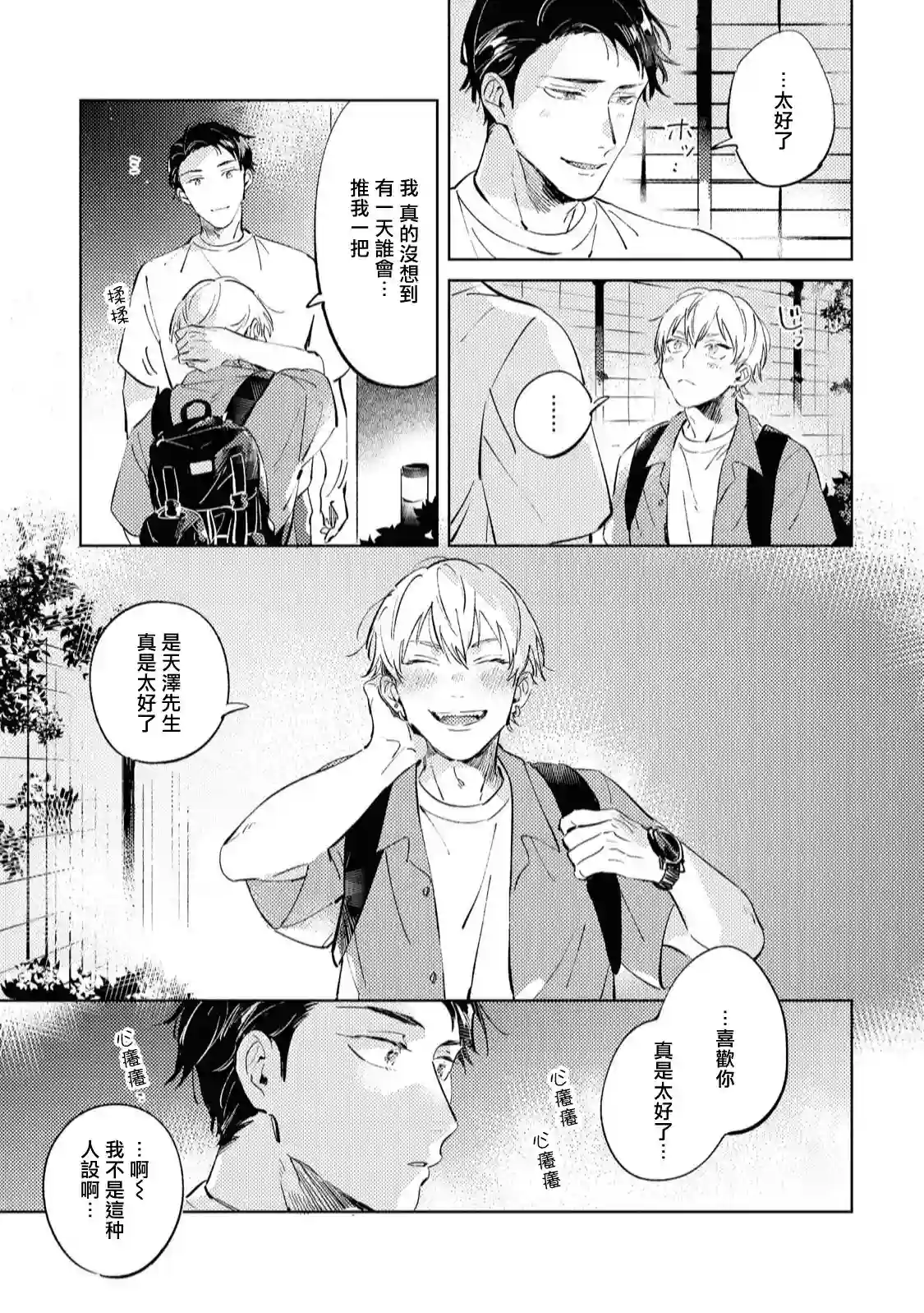 sugar dog life第05话