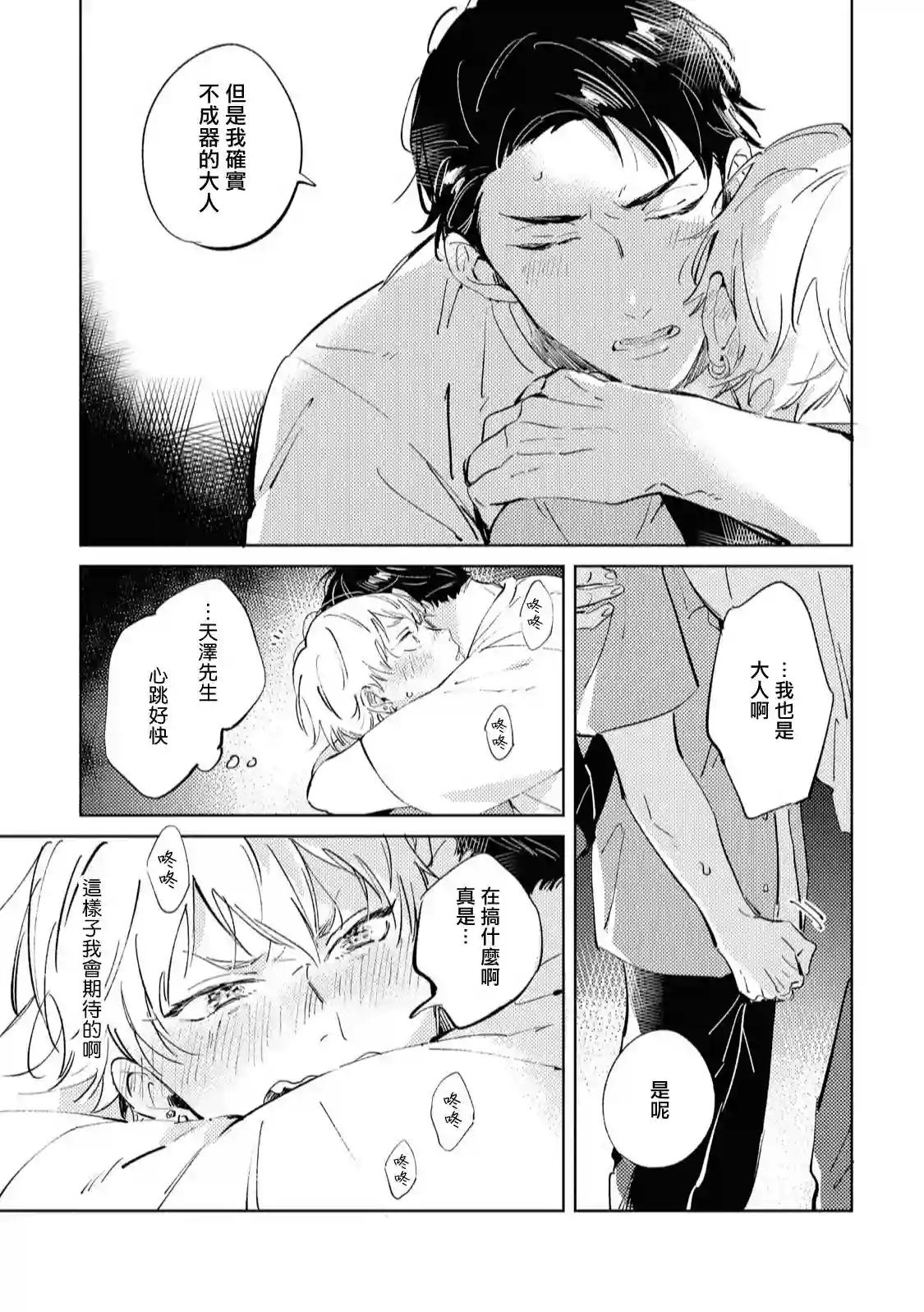 sugar dog life第05话