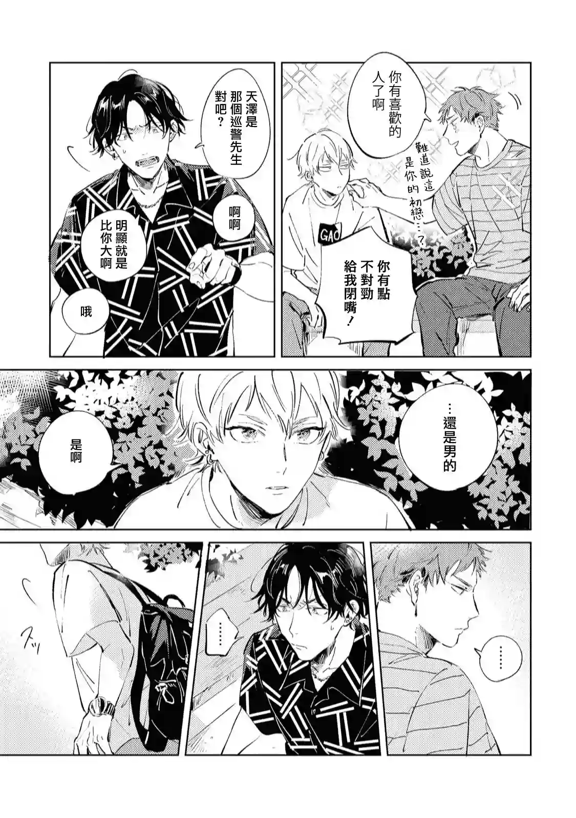 sugar dog life第05话