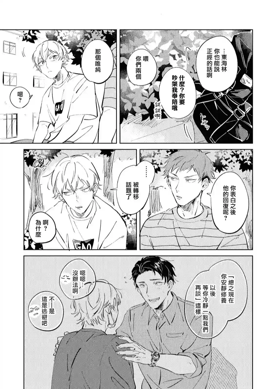sugar dog life第05话
