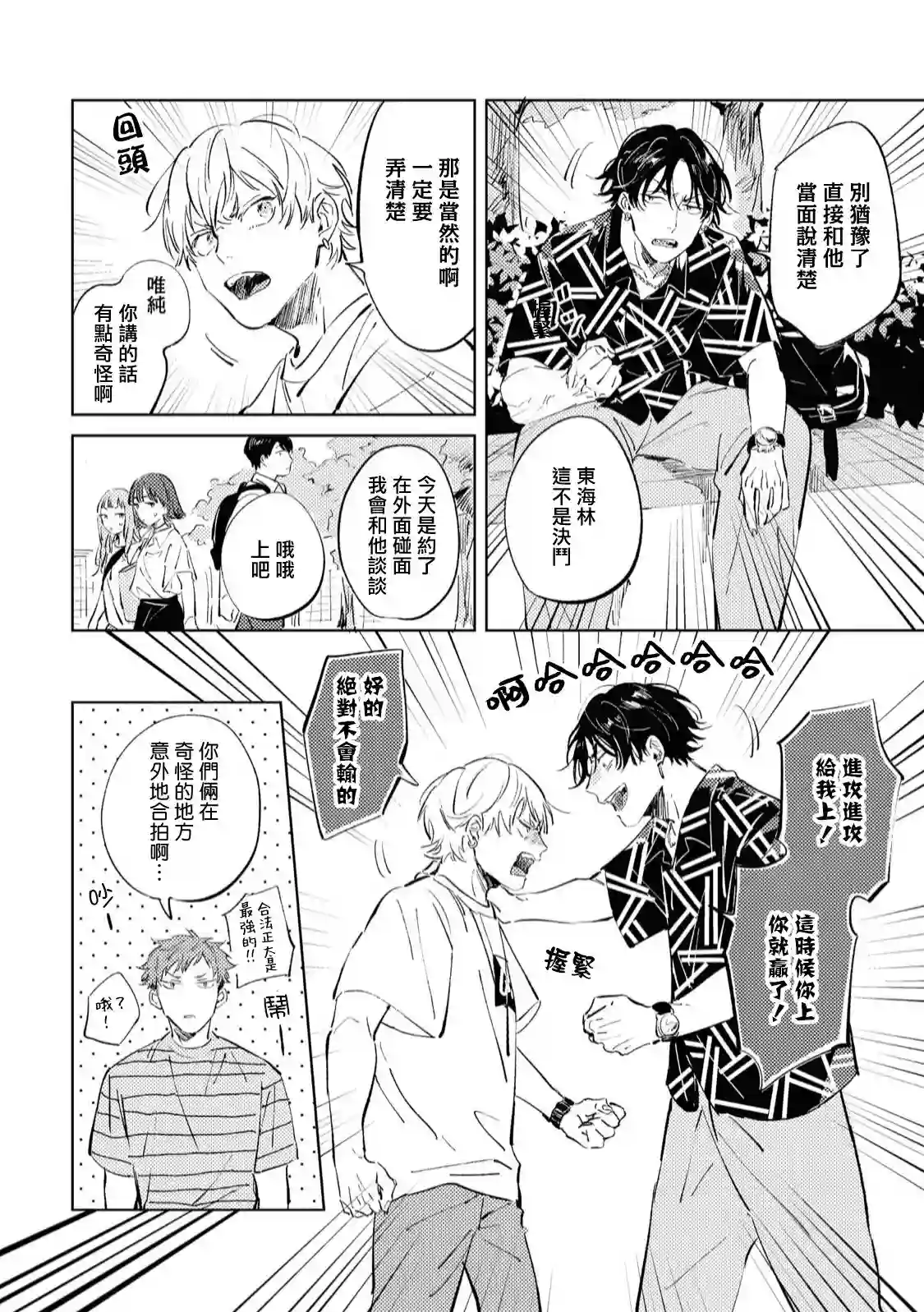 sugar dog life第05话