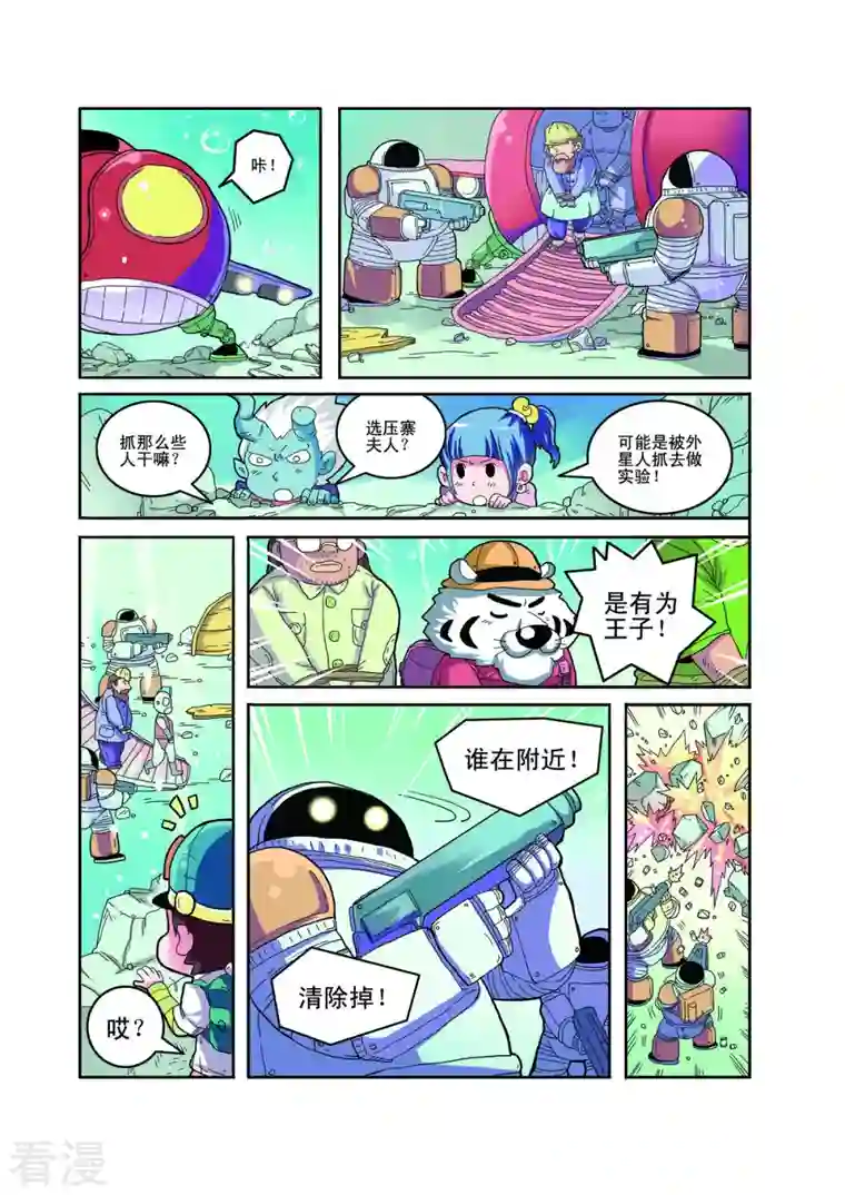 小铁蛋历险记第76话