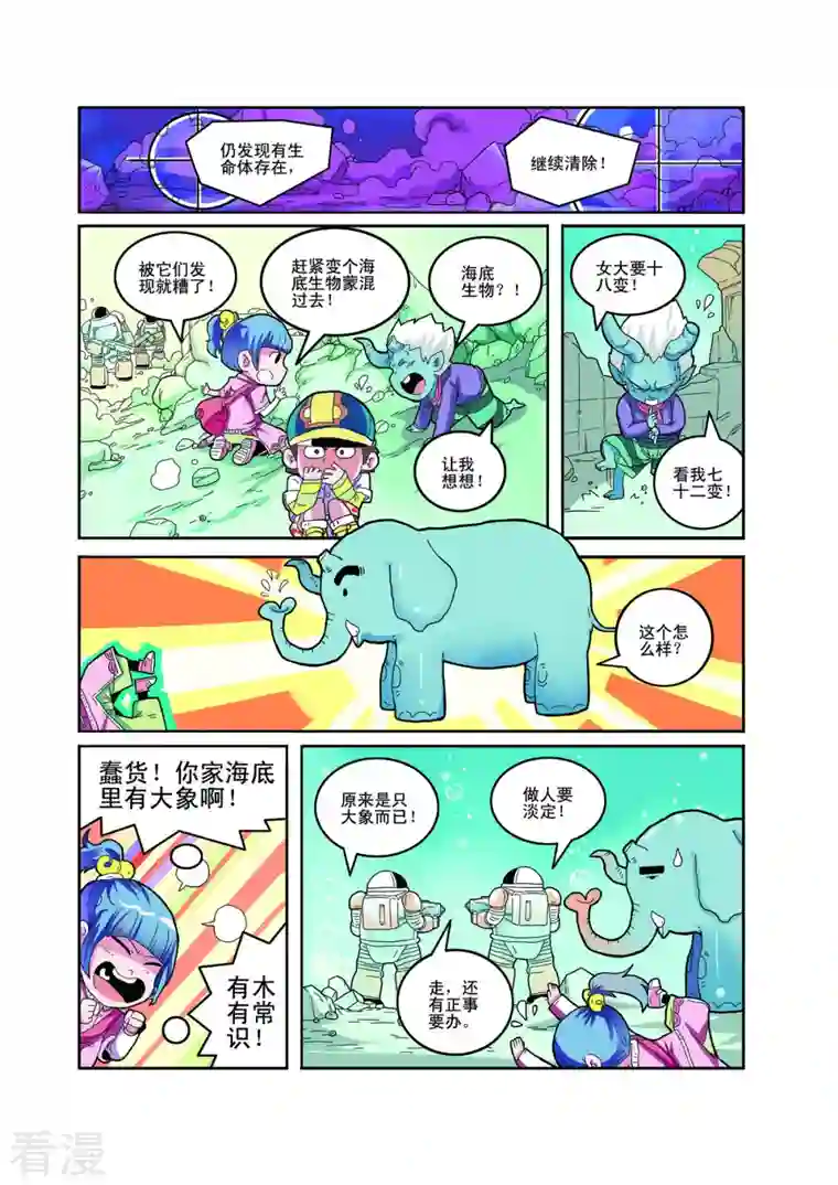 小铁蛋历险记第76话