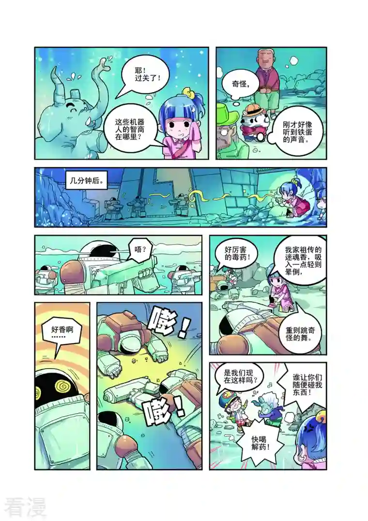 小铁蛋历险记第76话