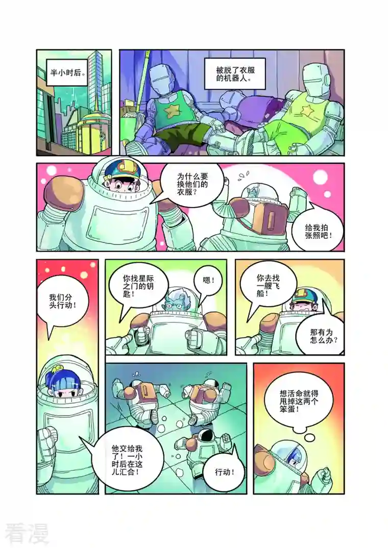小铁蛋历险记第76话