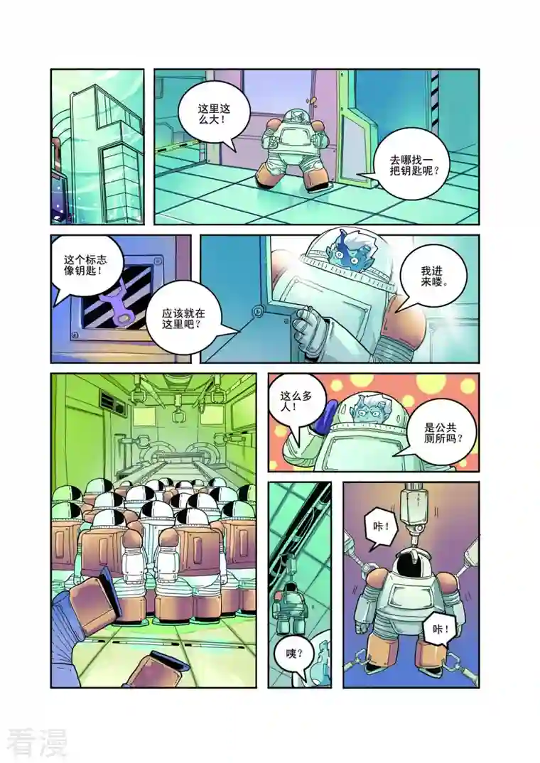 小铁蛋历险记第76话