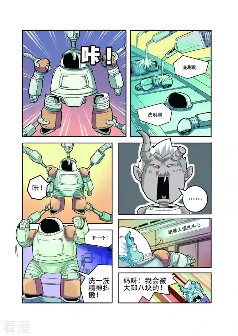 小铁蛋历险记第76话