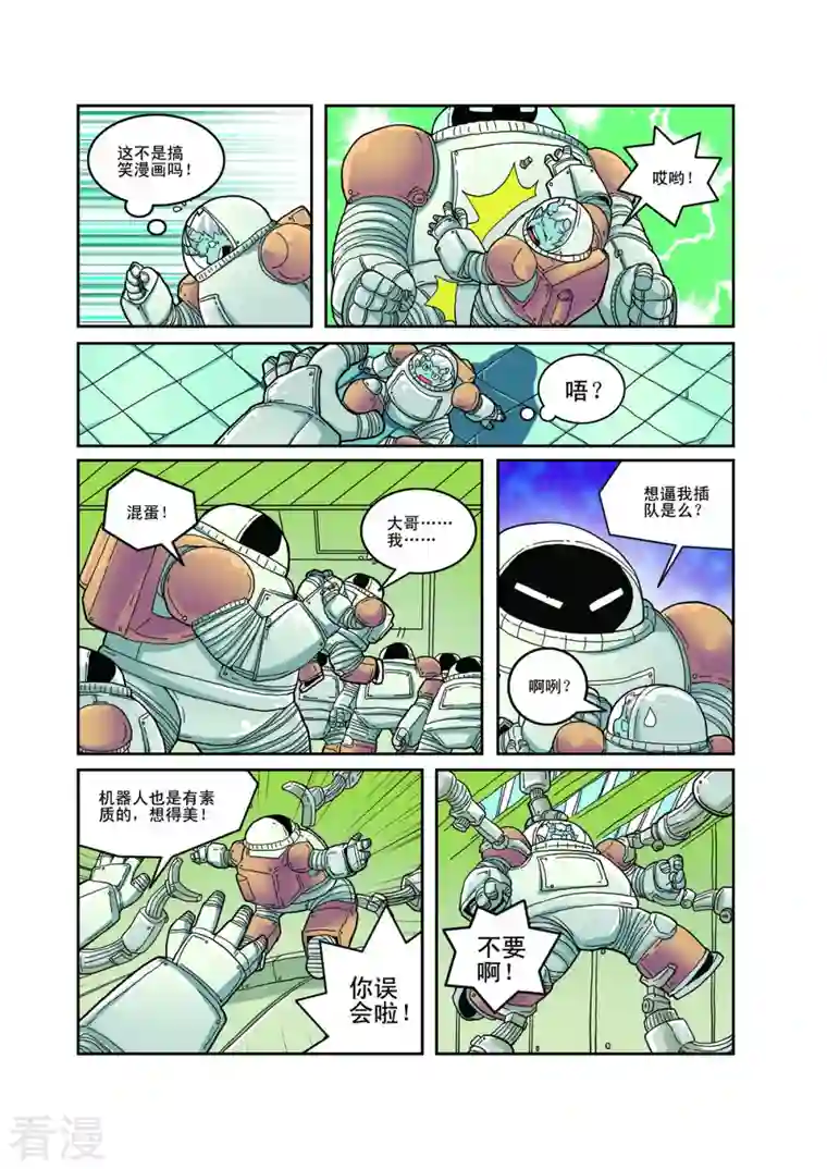 小铁蛋历险记第77话