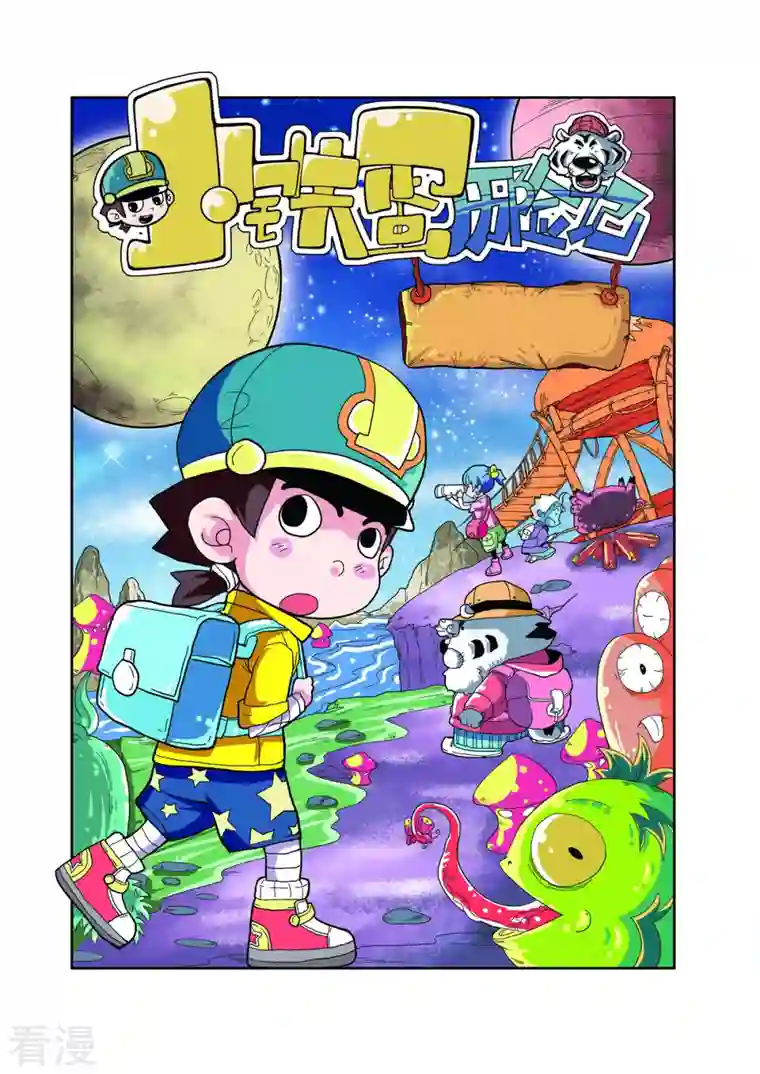 小铁蛋历险记第78话