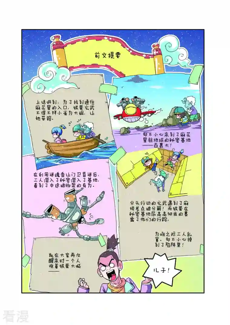 小铁蛋历险记第78话