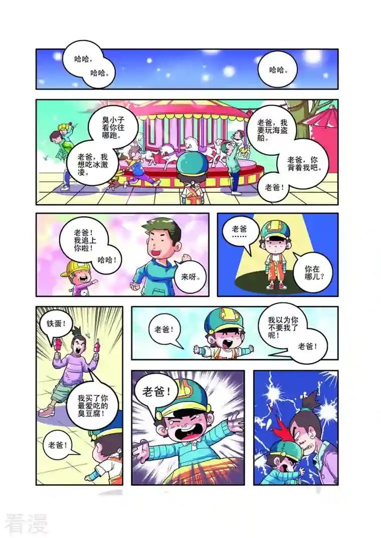 小铁蛋历险记第78话