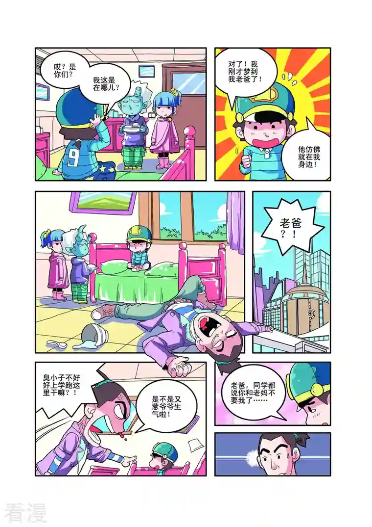 小铁蛋历险记第78话