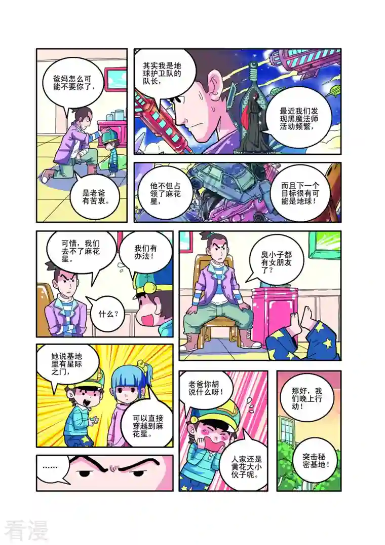 小铁蛋历险记第78话