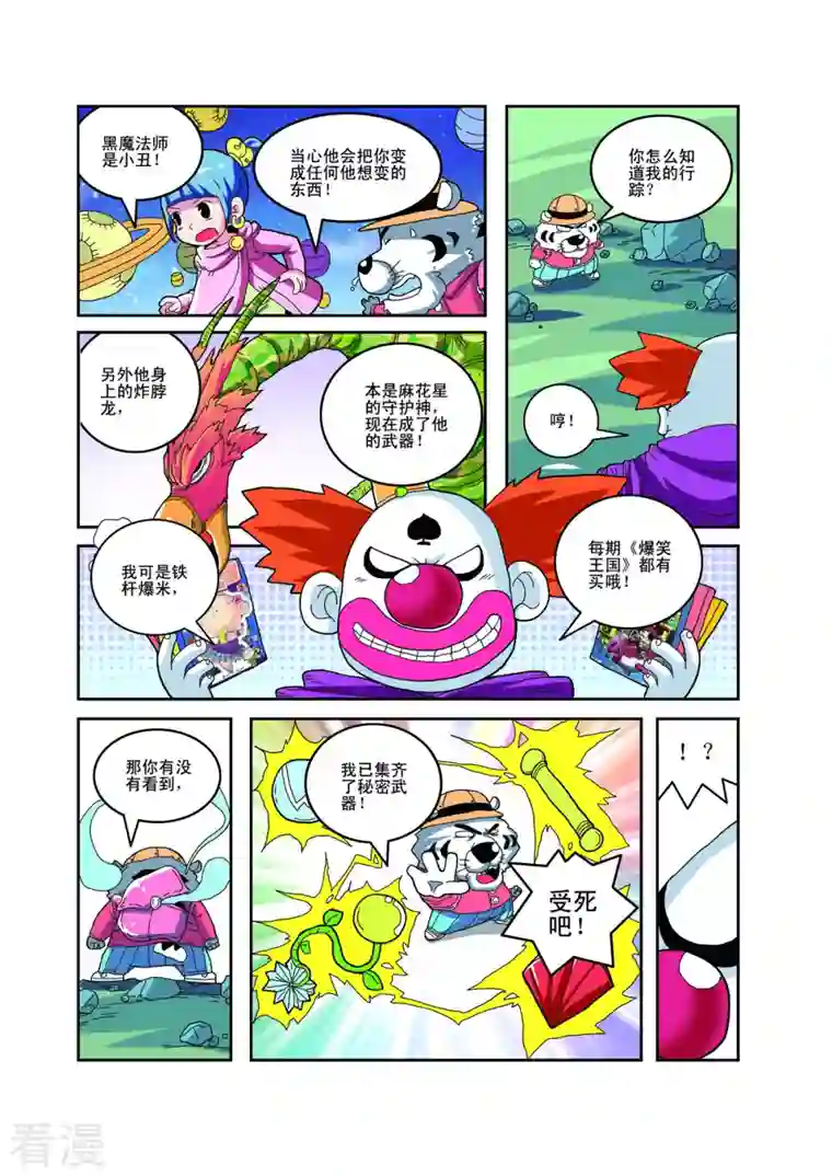 小铁蛋历险记第81话