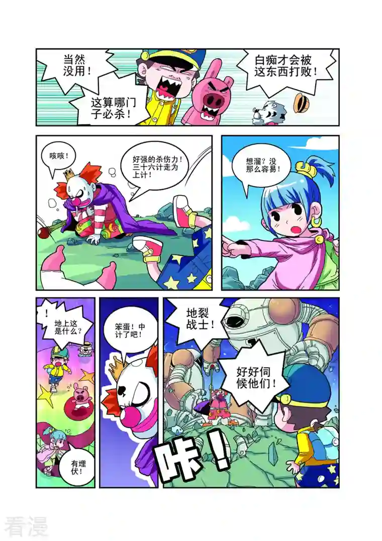 小铁蛋历险记第81话