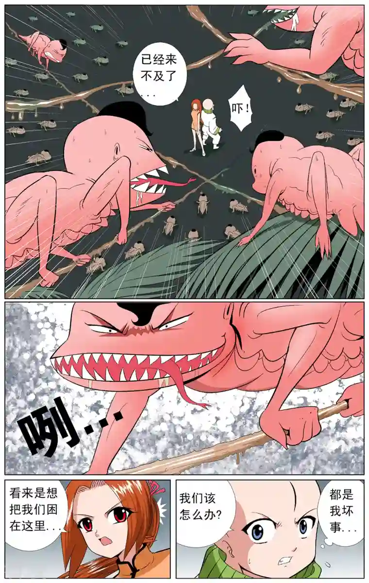 小魔王驾到第76话