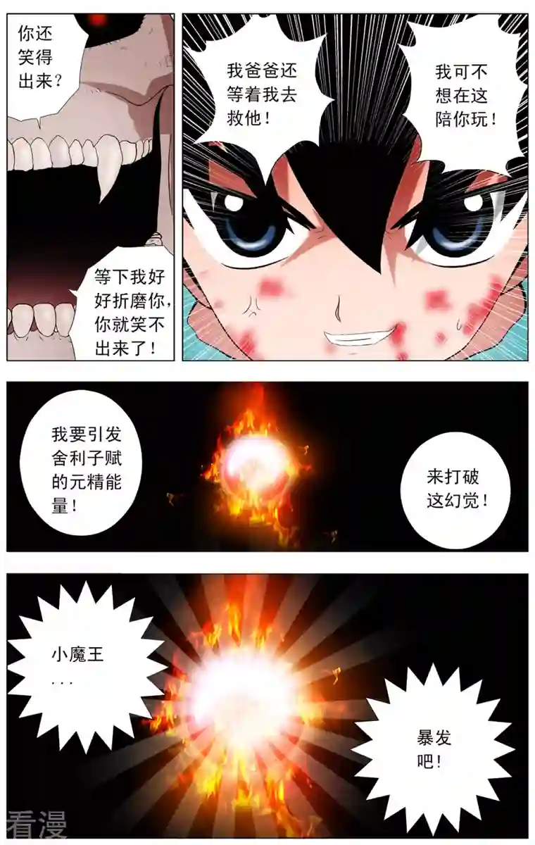 小魔王驾到第76话