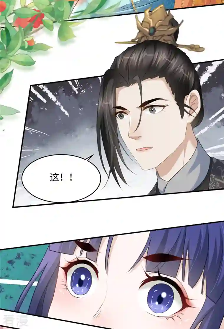 穿越美人在作妖第18话 送你一个新小妾