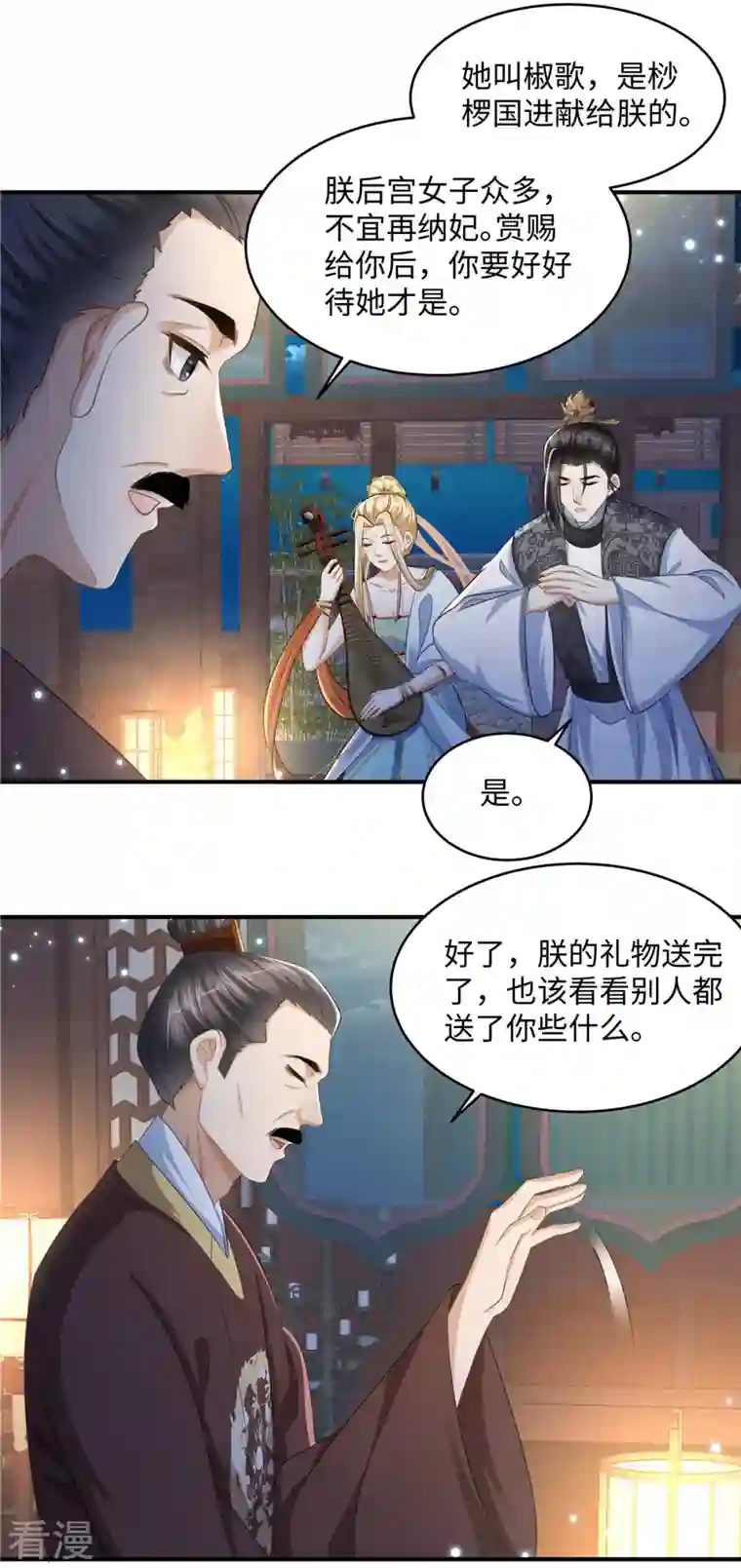 穿越美人在作妖第18话 送你一个新小妾