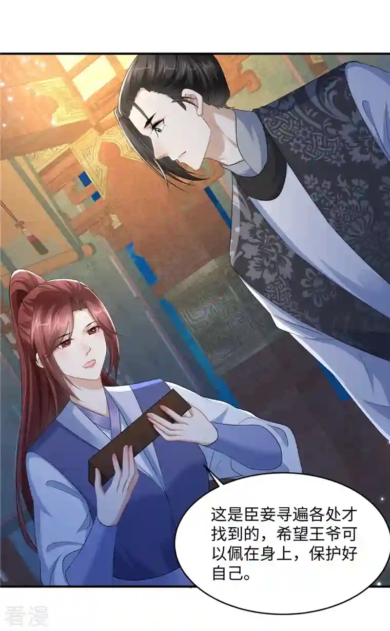 穿越美人在作妖第18话 送你一个新小妾