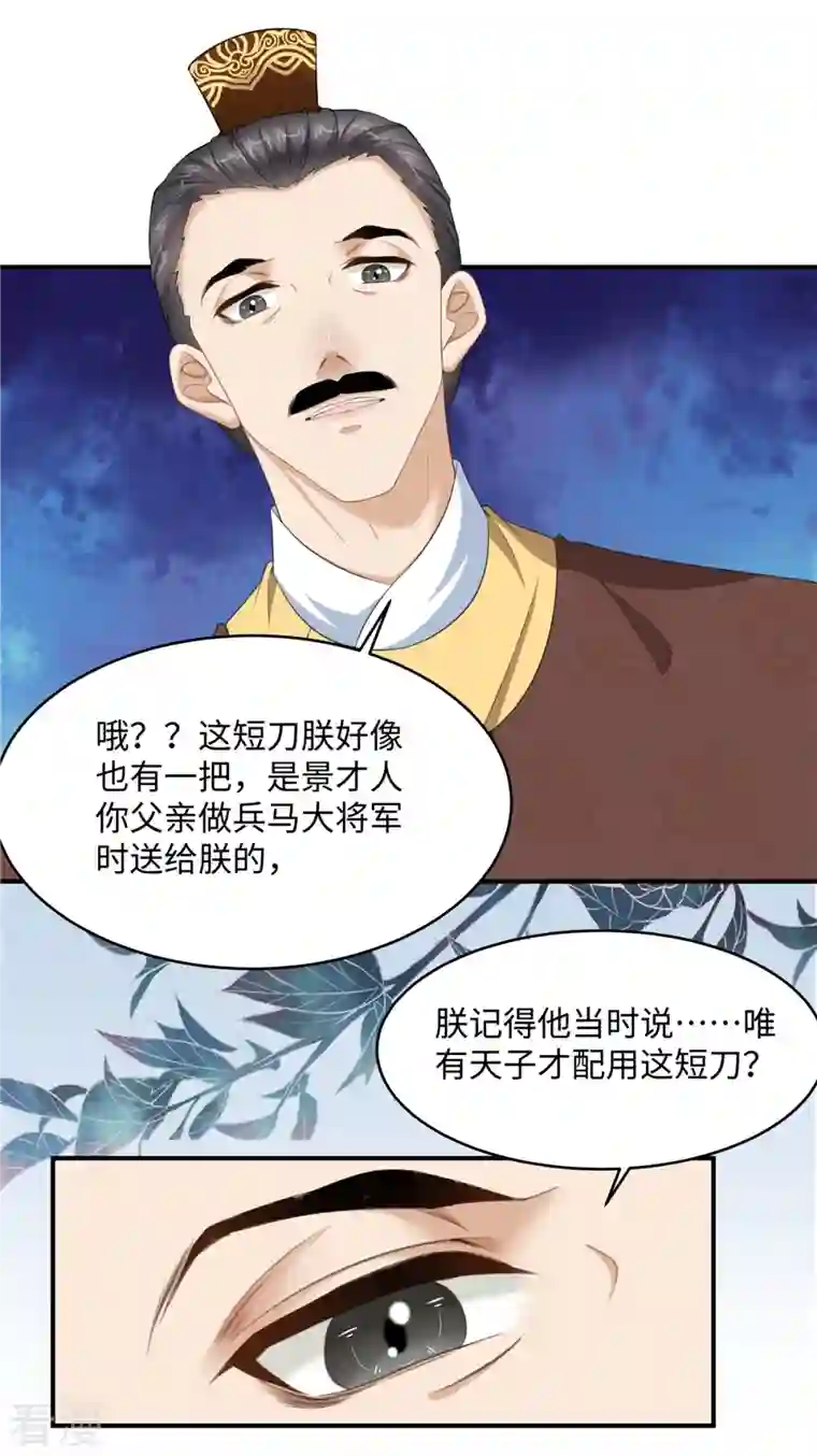 穿越美人在作妖第18话 送你一个新小妾