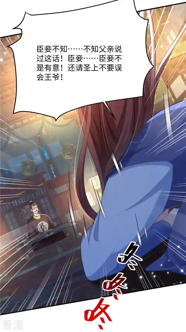 穿越美人在作妖第18话 送你一个新小妾