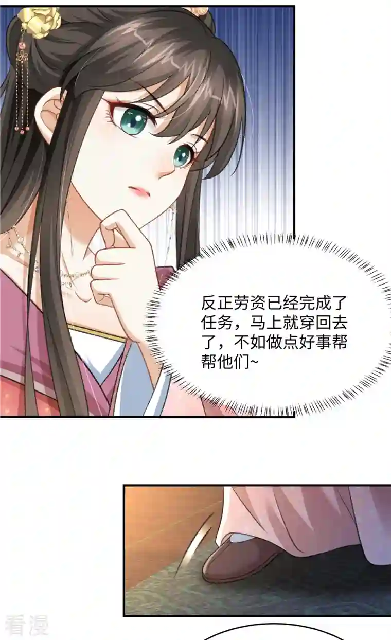 穿越美人在作妖第18话 送你一个新小妾