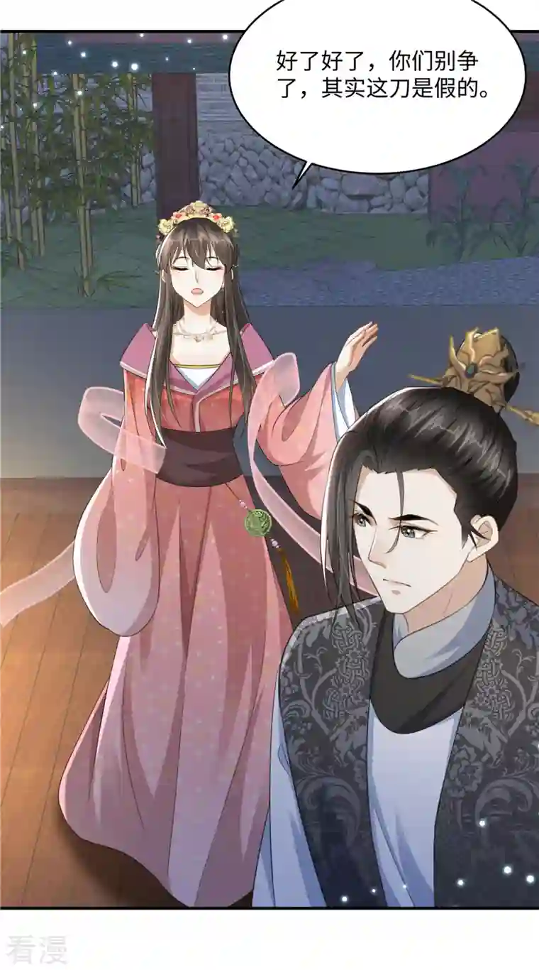 穿越美人在作妖第18话 送你一个新小妾